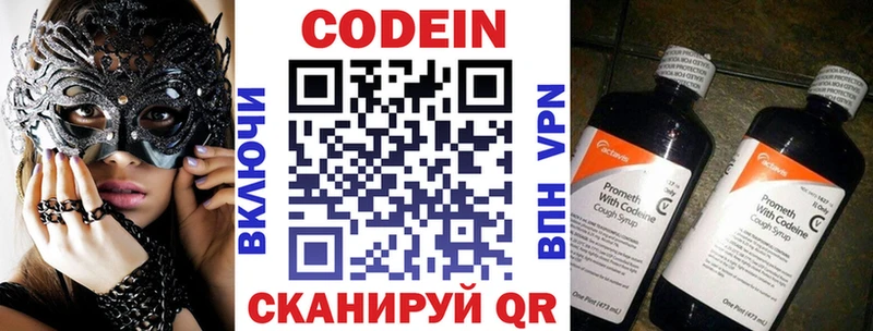 Codein напиток Lean (лин) Красновишерск